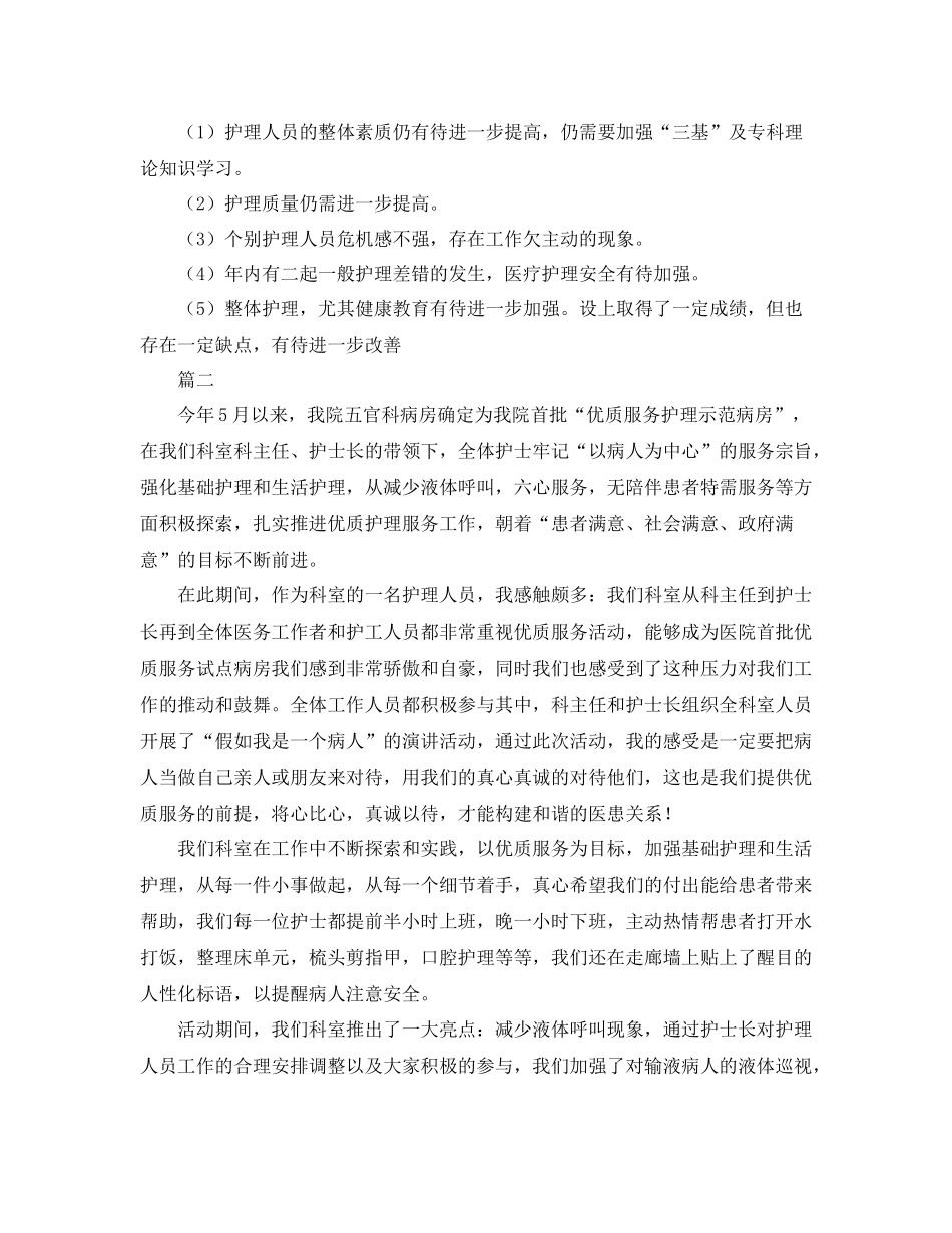 五官科护士护理工作总结精选_第3页