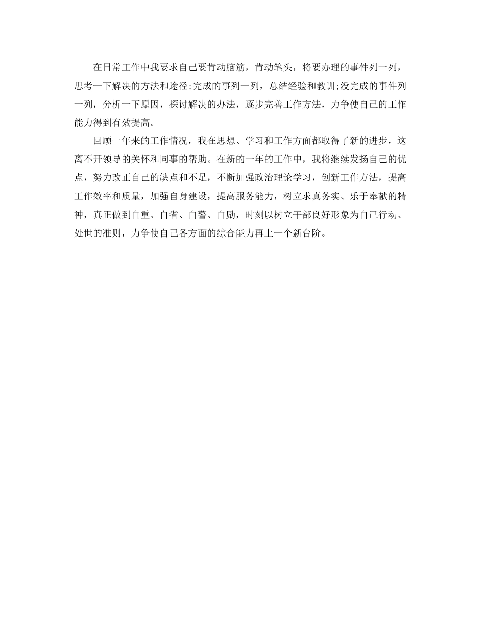 2020年事业单位年终总结800字_第2页