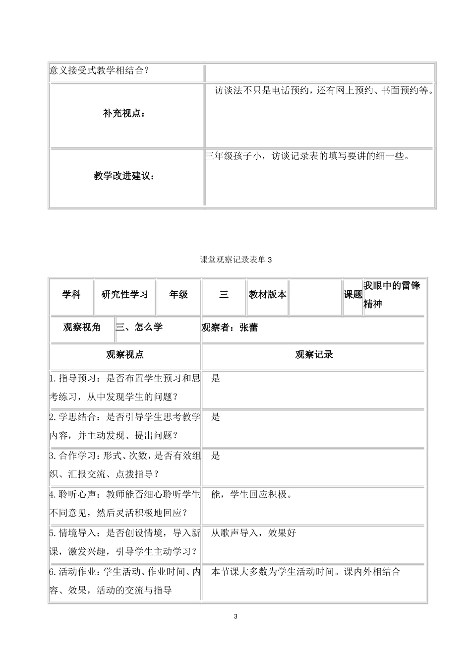 六纬路小学张蕾课堂观察记录表单_第3页