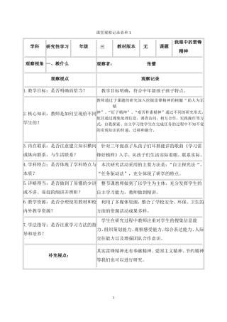 六纬路小学张蕾课堂观察记录表单