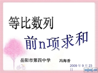 等比数列前n项求和（课件）