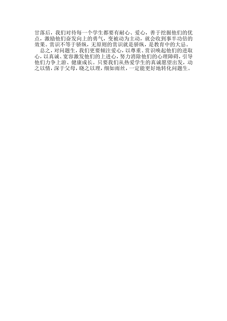浅谈对待问题学生的一些看法 (2)_第2页