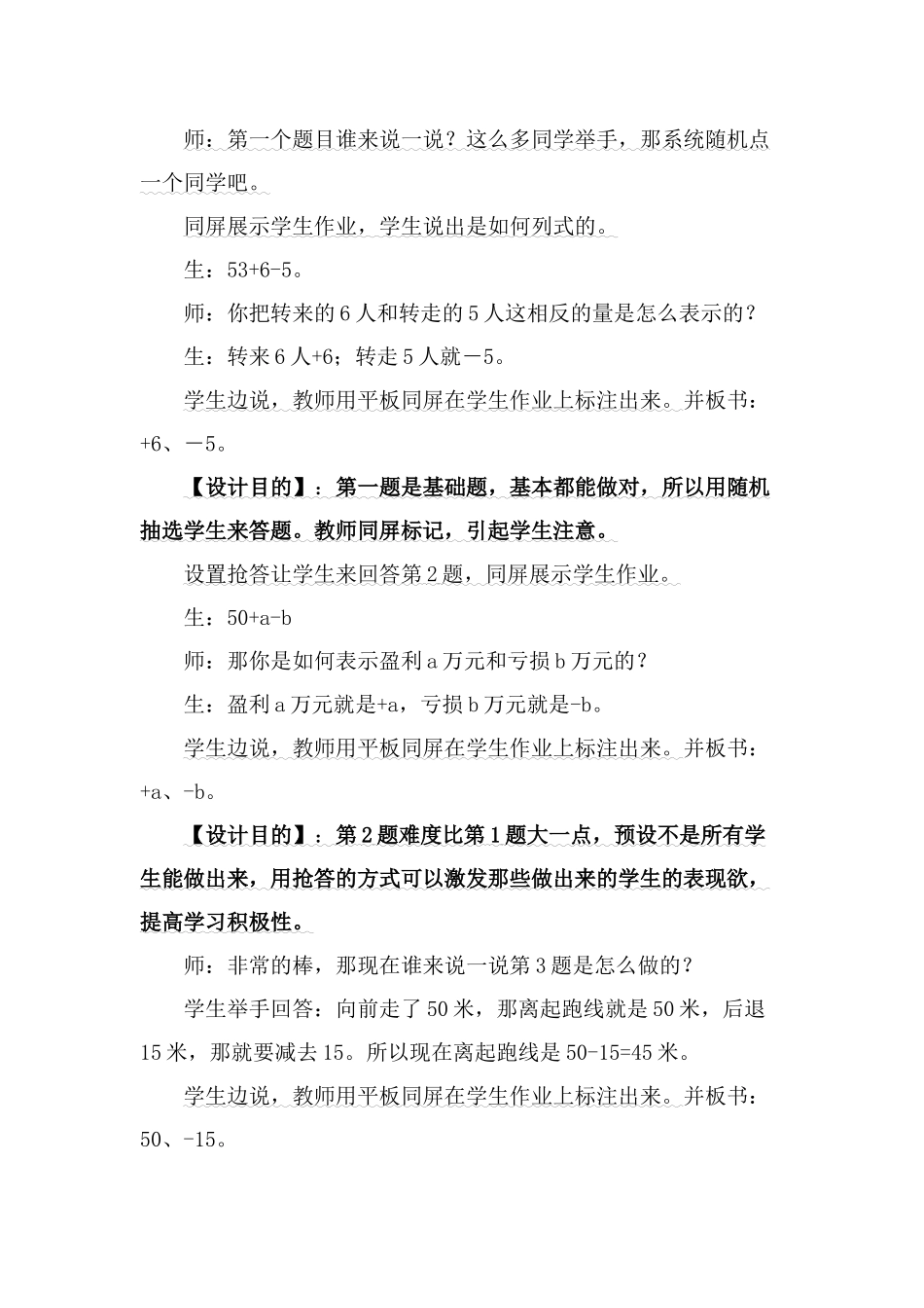 负数的初步认识+湘府英才小学+彭进_第3页