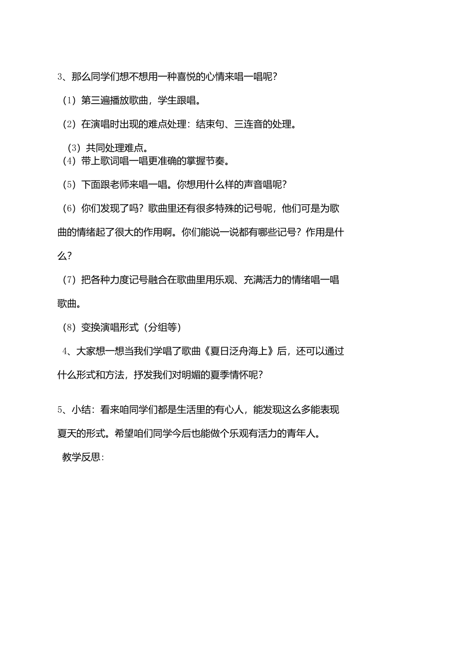 《夏日泛舟海上》教案_第2页