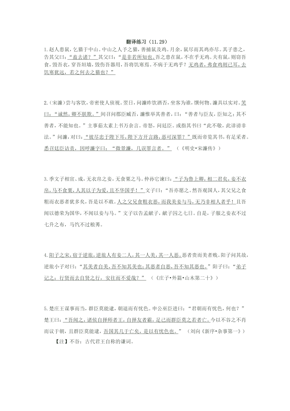 翻译练习1128_第1页