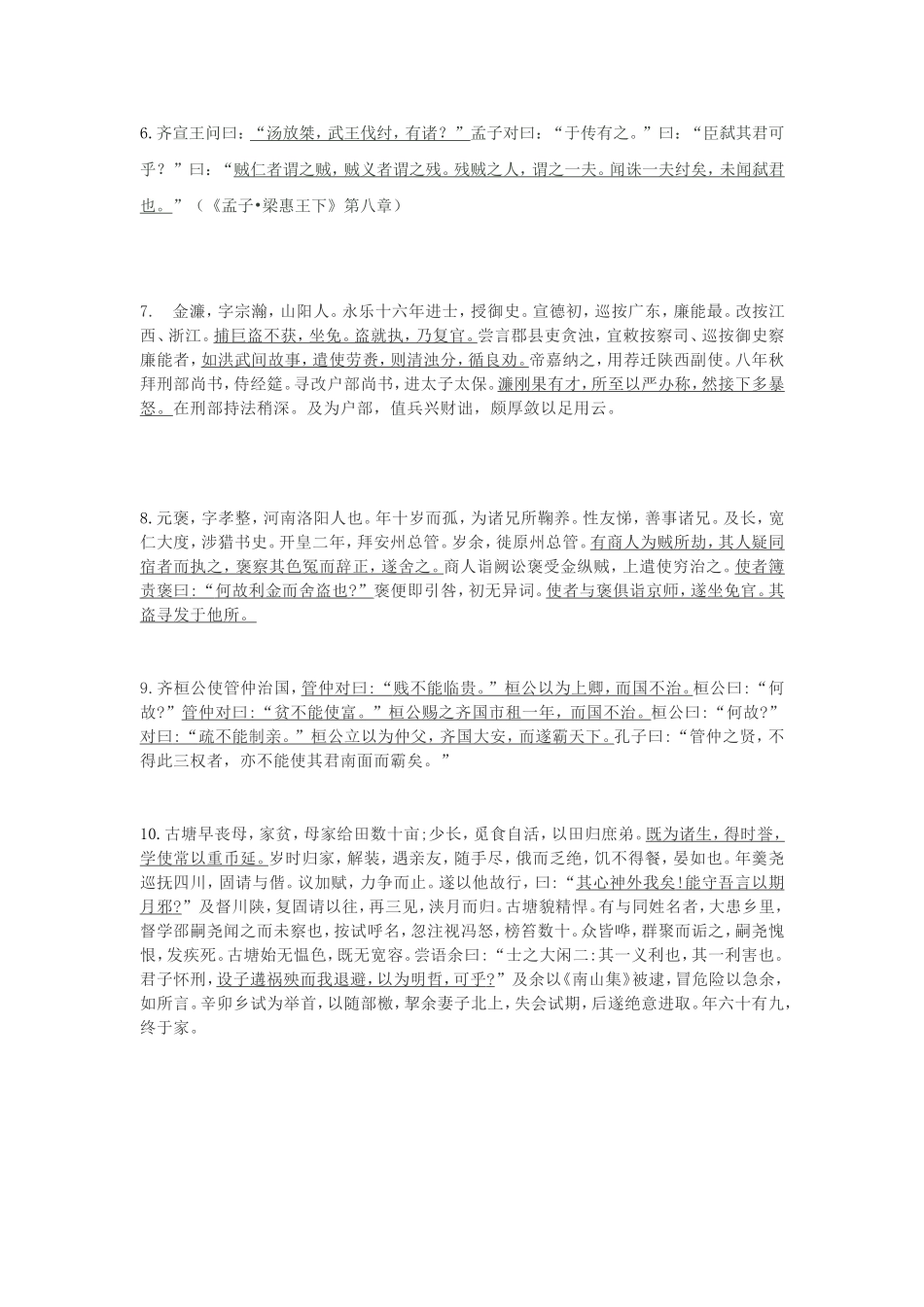 翻译练习1128_第2页