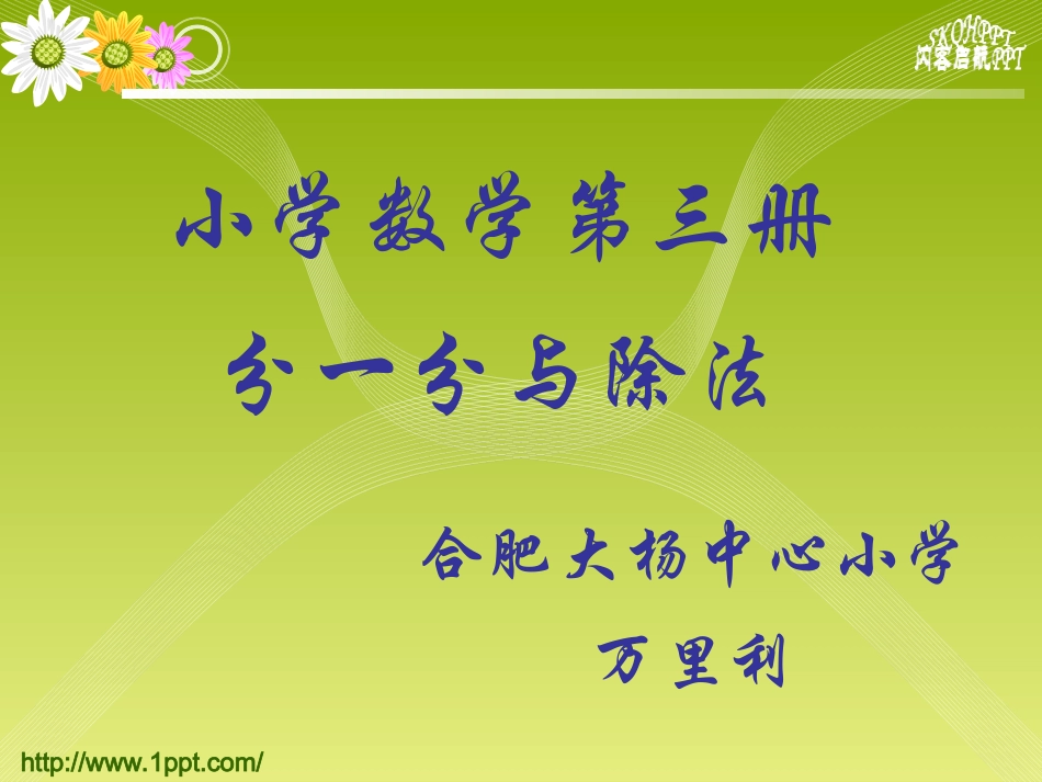 二年级数学《分桃子》_第1页