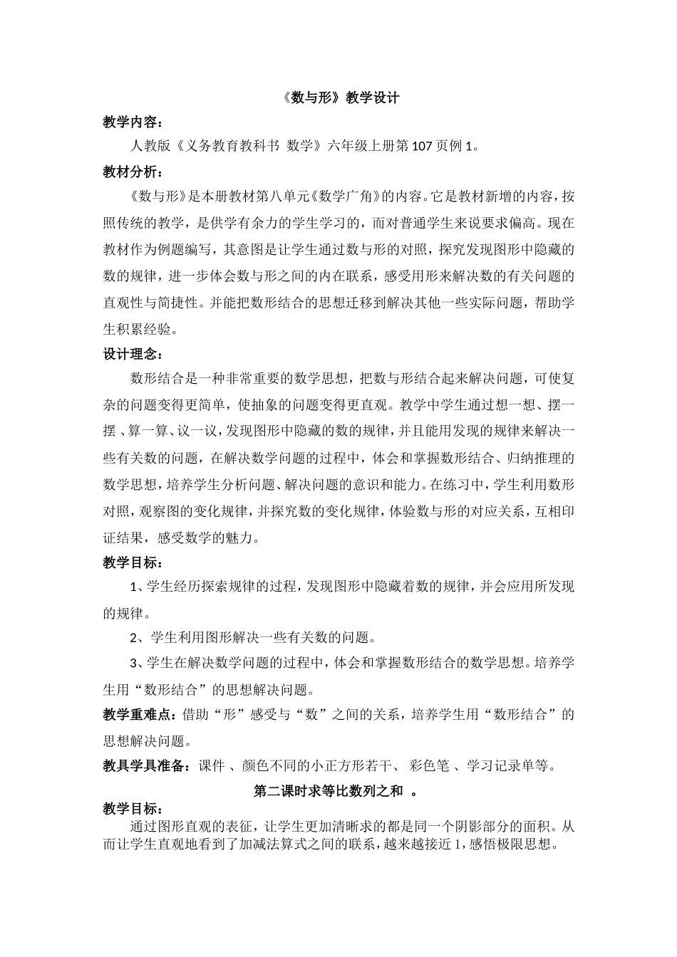《数与形》教学_第1页