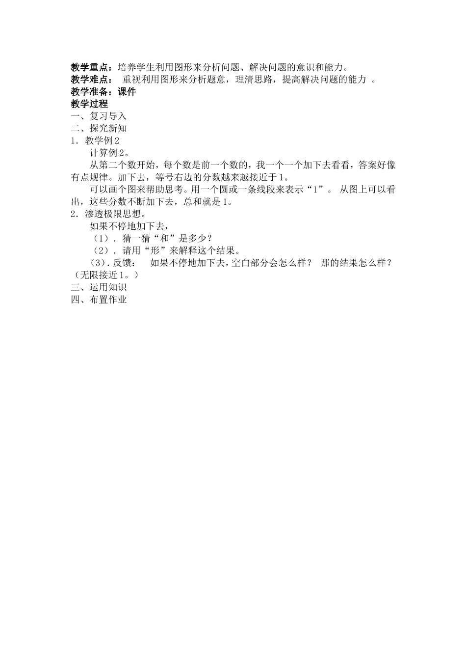 《数与形》教学_第2页