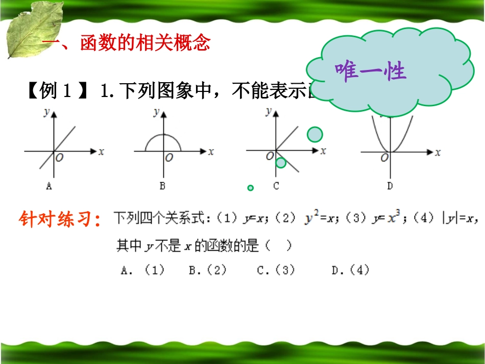 第四章一次函数复习_第2页