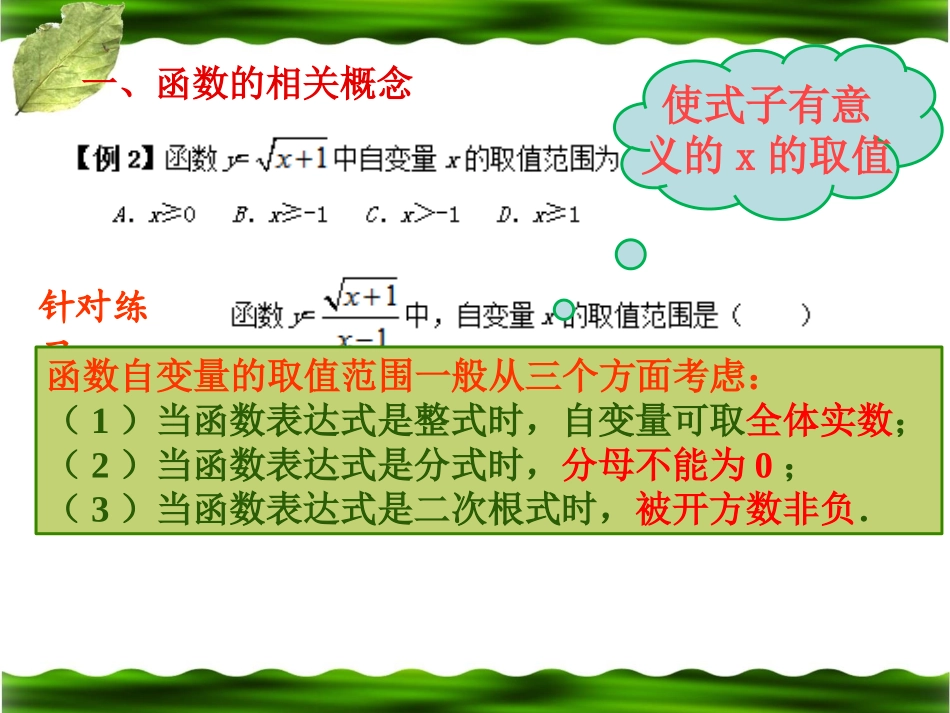 第四章一次函数复习_第3页