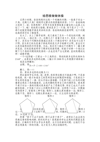 给思维做做体操