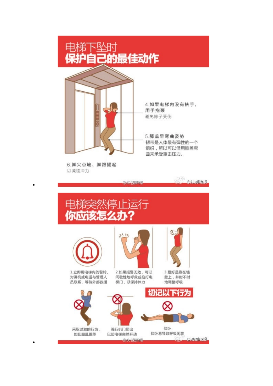 梯下坠时保护自己的最佳动作_第2页