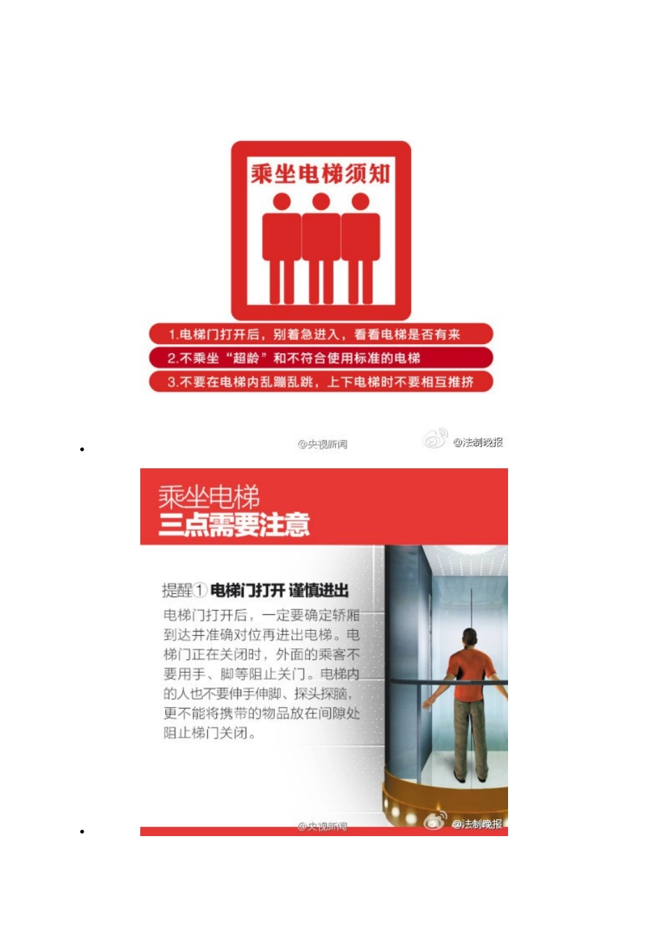 梯下坠时保护自己的最佳动作_第3页