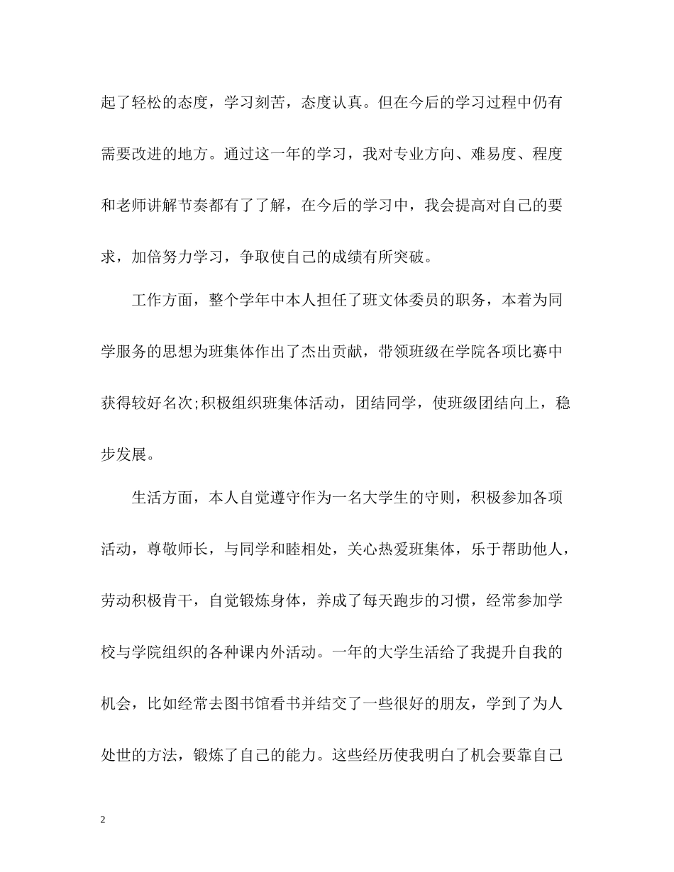 学生综合素质测评自我总结秋_第2页