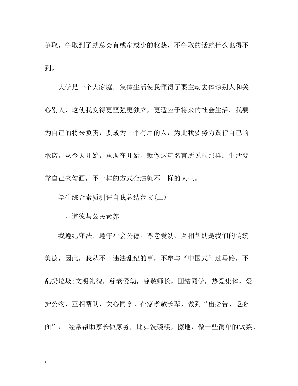 学生综合素质测评自我总结秋_第3页