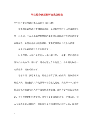 学生综合素质测评自我总结秋