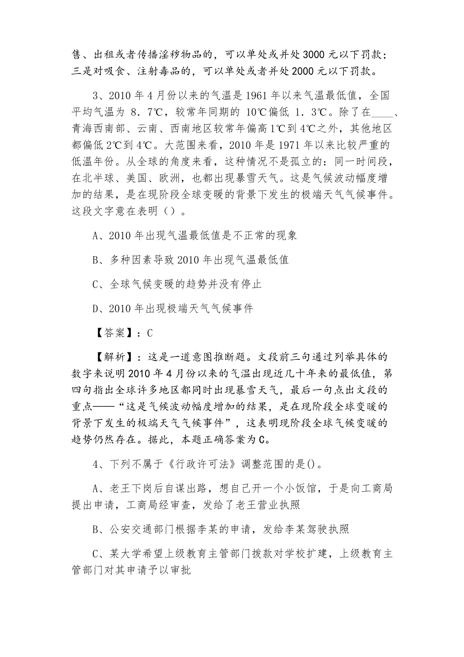 2022年公考综合基础知识考试综合练习题附答案_第2页