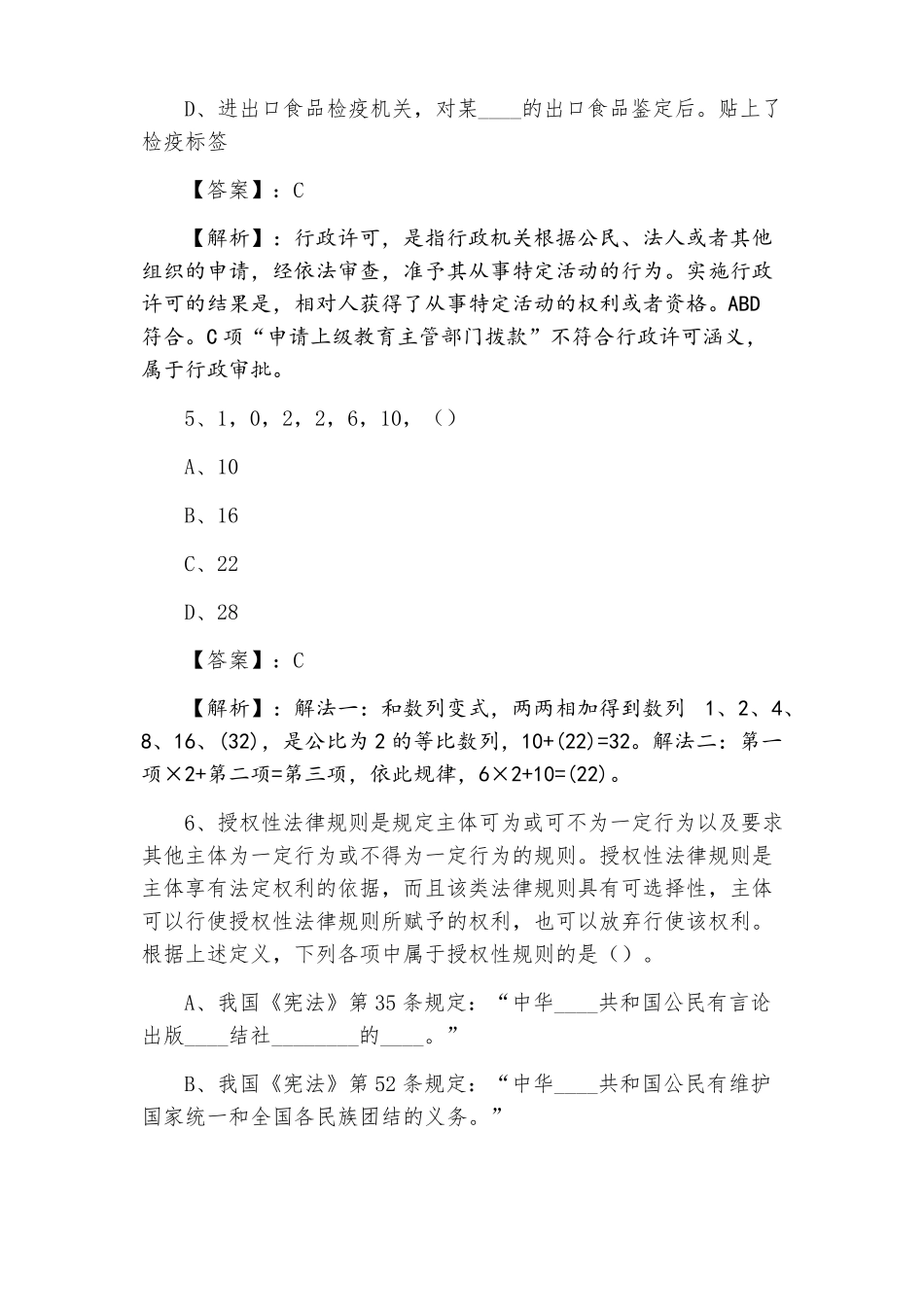 2022年公考综合基础知识考试综合练习题附答案_第3页