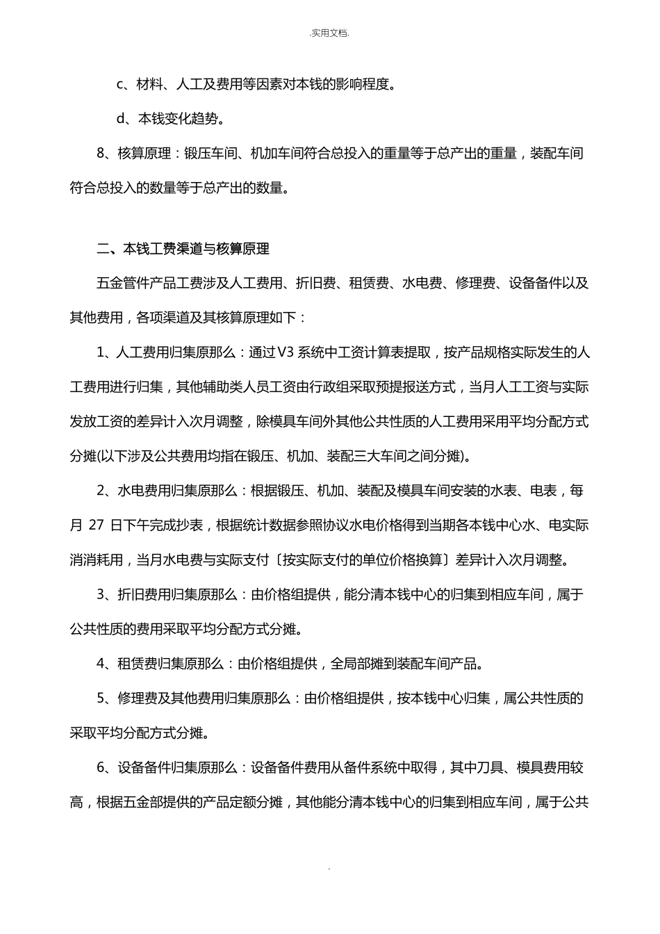 公司成本核算方案_第2页