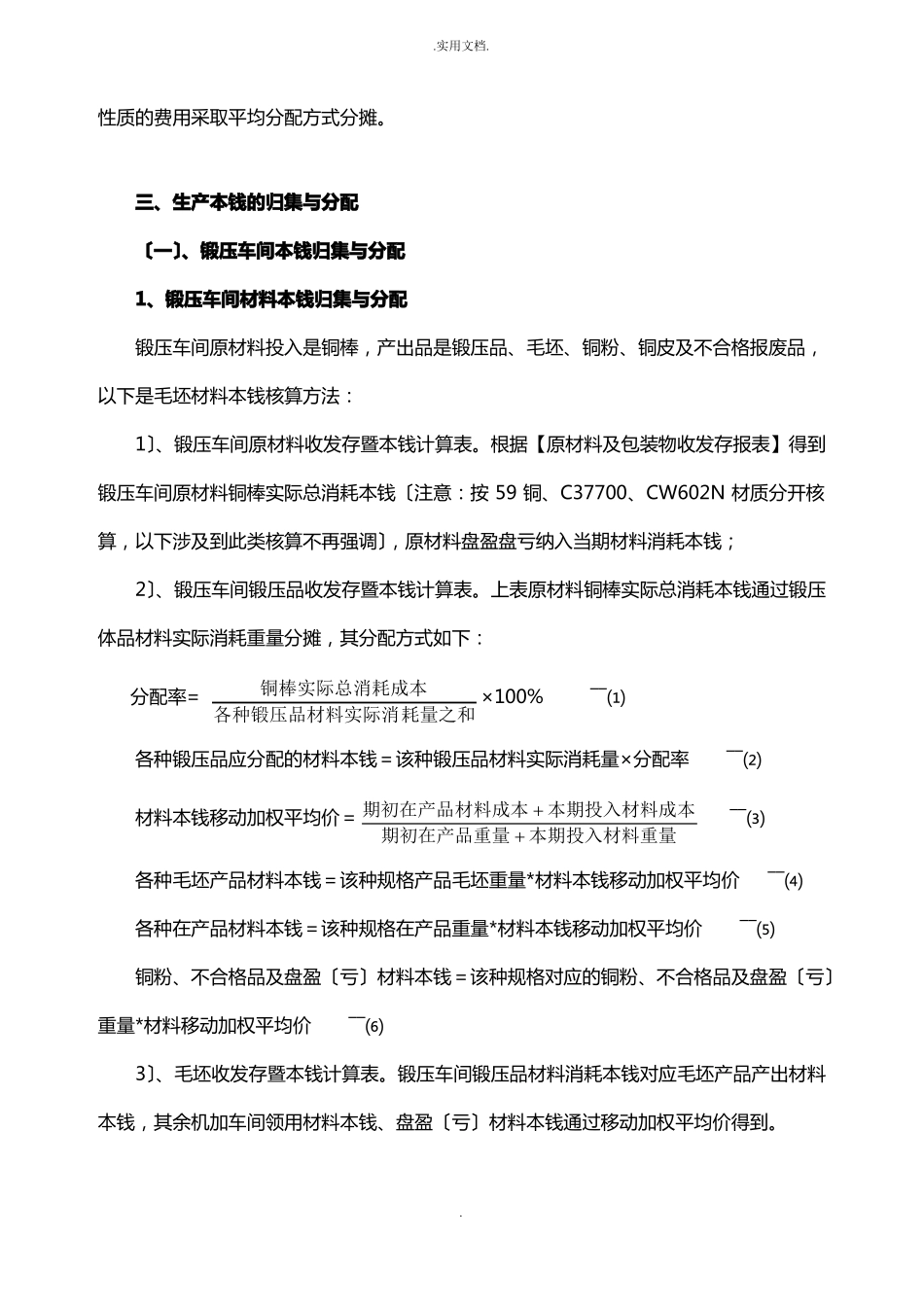 公司成本核算方案_第3页
