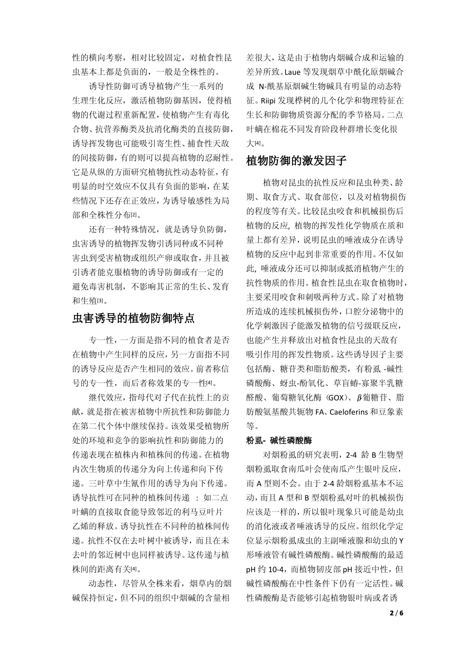 虫害诱导的植物防御机制_第2页