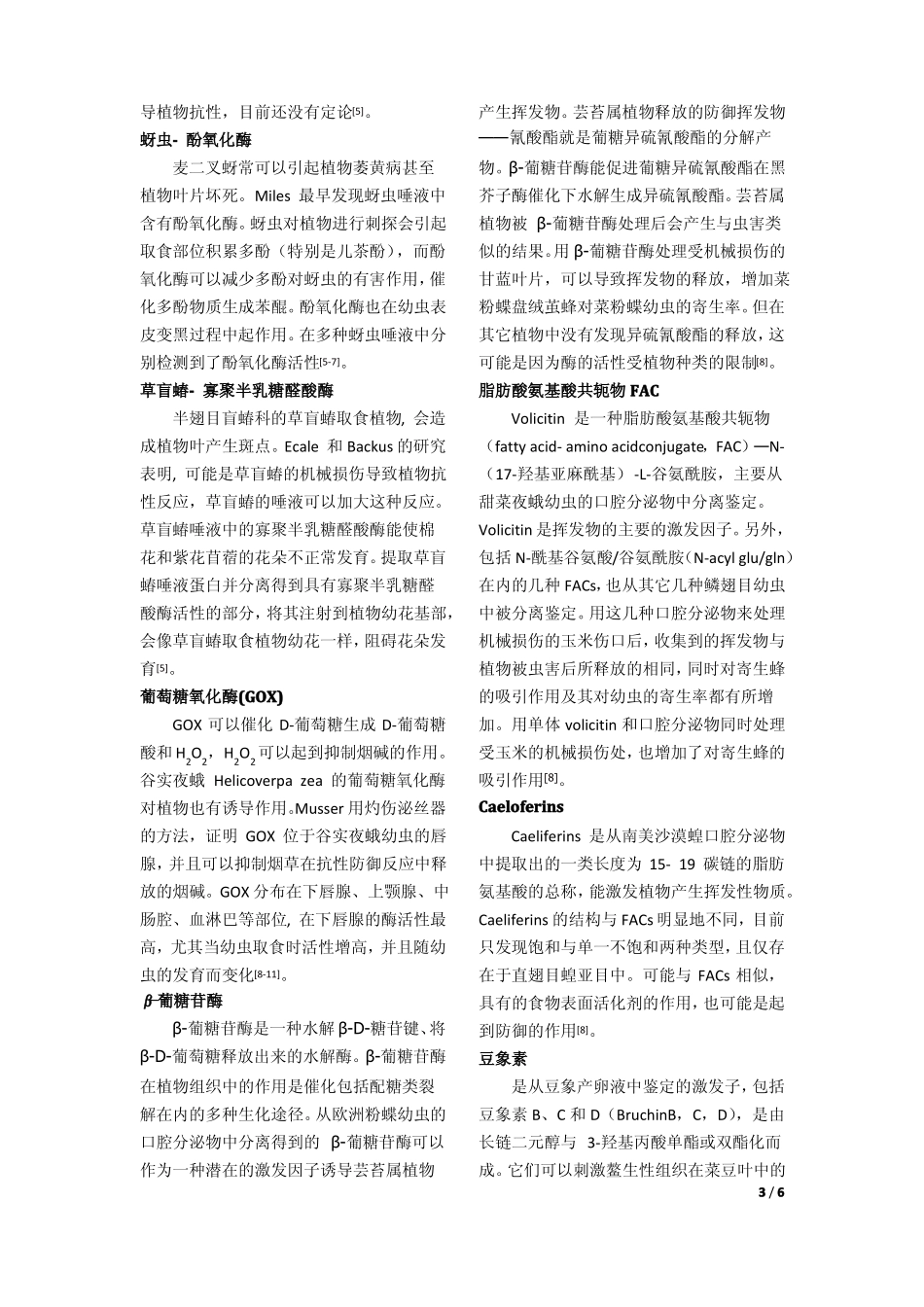 虫害诱导的植物防御机制_第3页