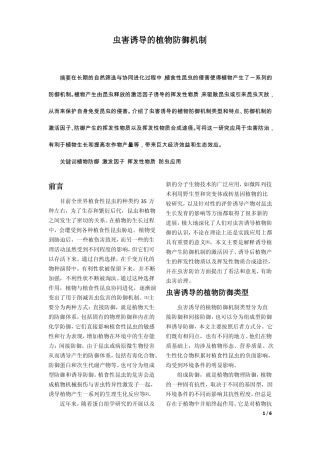 虫害诱导的植物防御机制