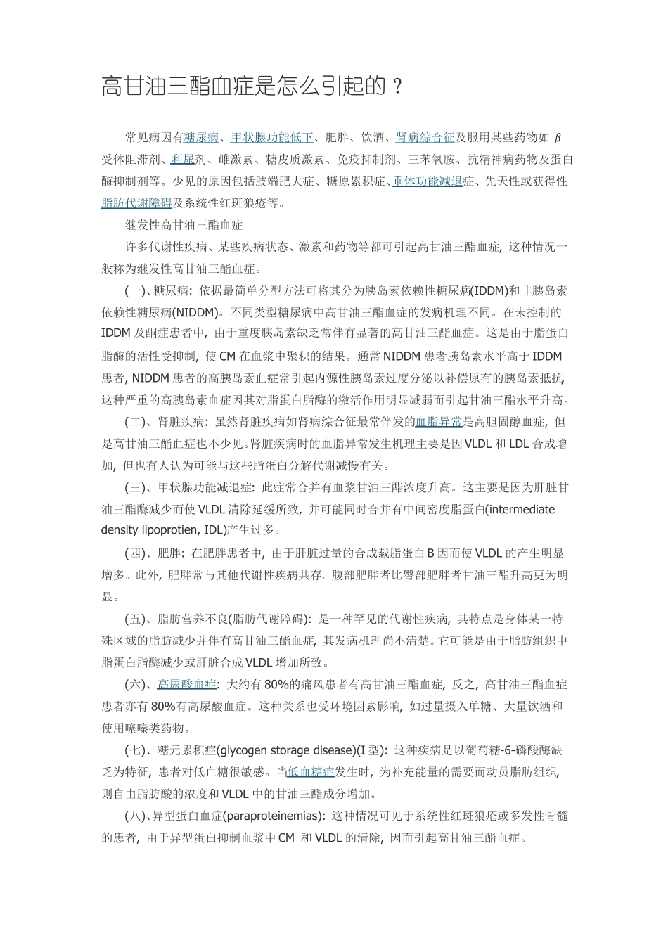 甘油三酯代谢_第1页