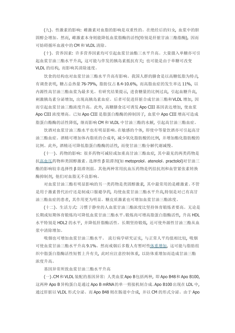 甘油三酯代谢_第2页
