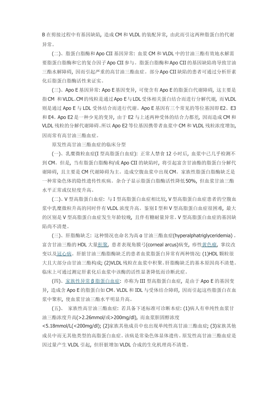 甘油三酯代谢_第3页