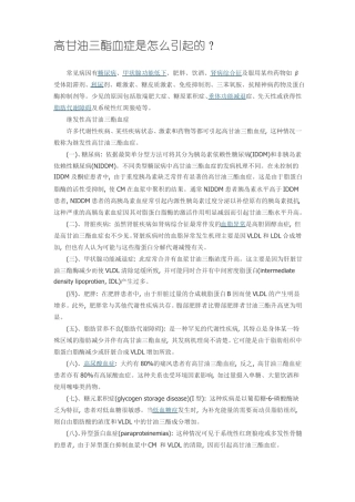 甘油三酯代谢