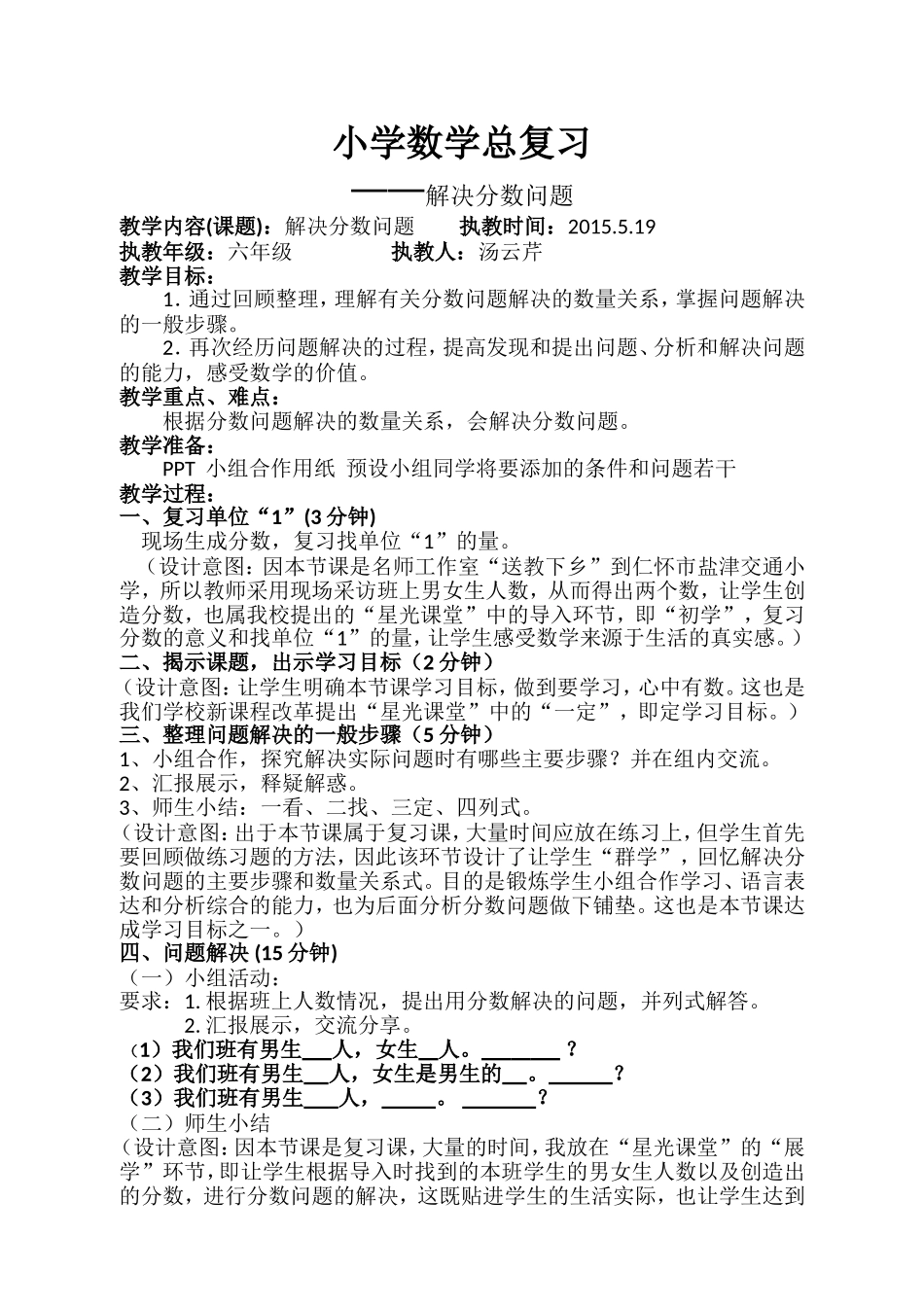 解决分数问题教学设计_第1页