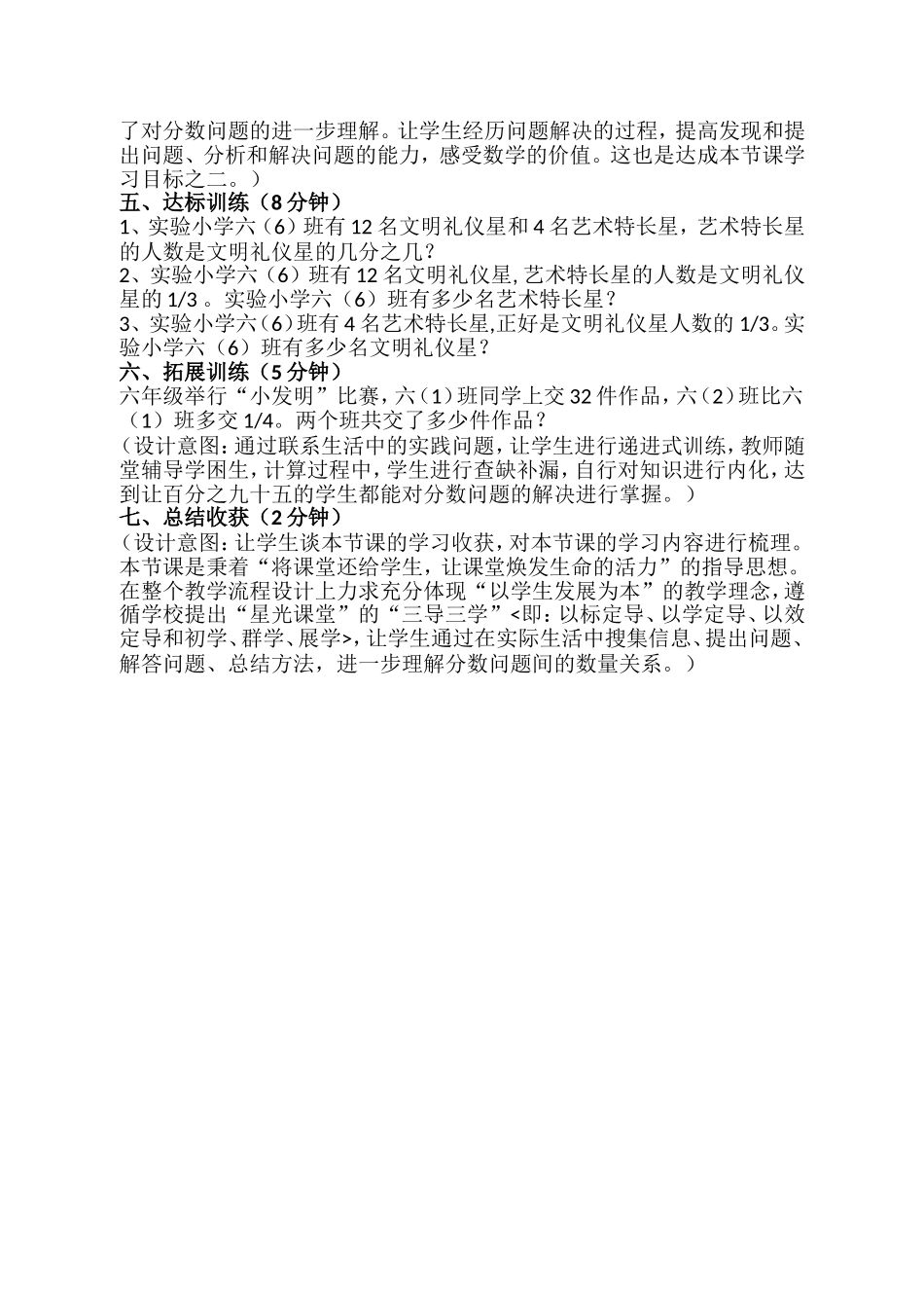 解决分数问题教学设计_第2页