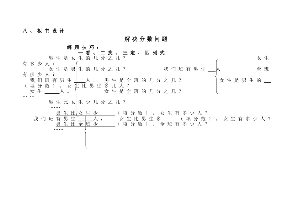 解决分数问题教学设计_第3页