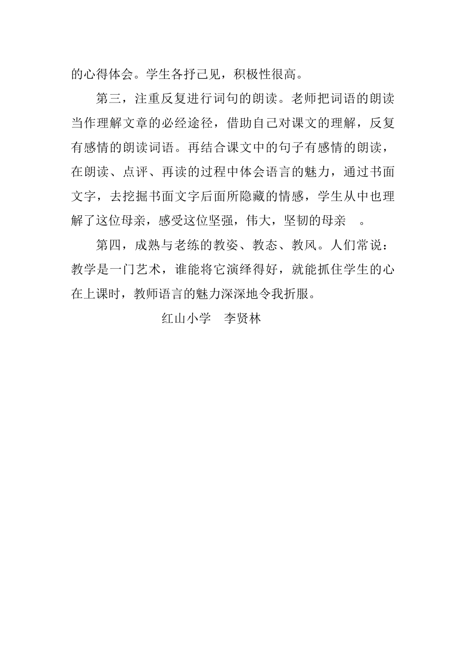 《一次抱母亲》听课体会_第2页