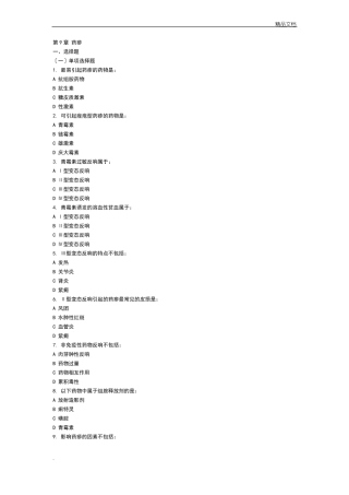药疹患者的护理习题及答案
