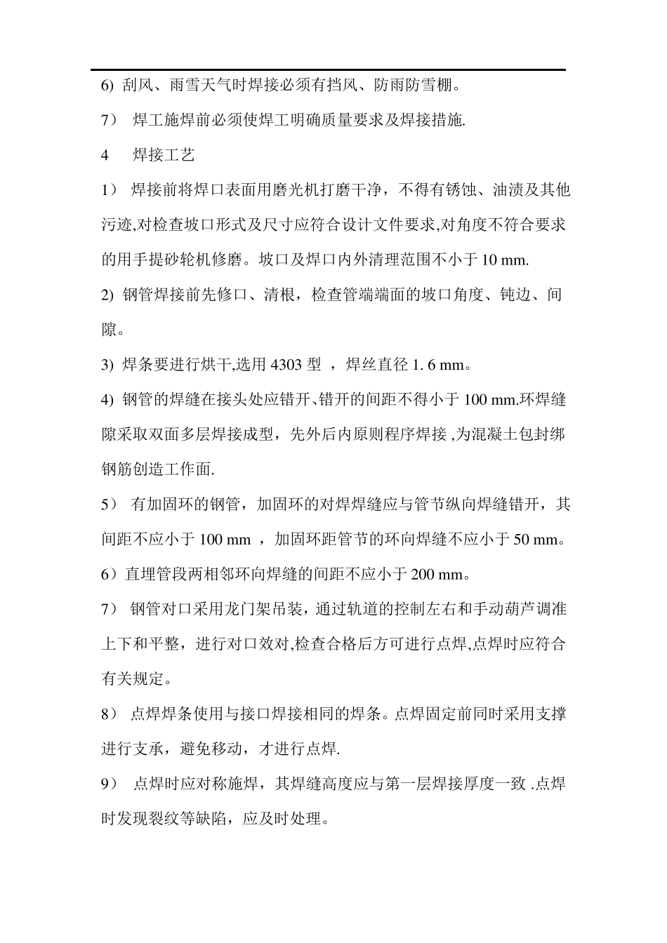 大口径螺旋焊管焊接施工方案_第2页