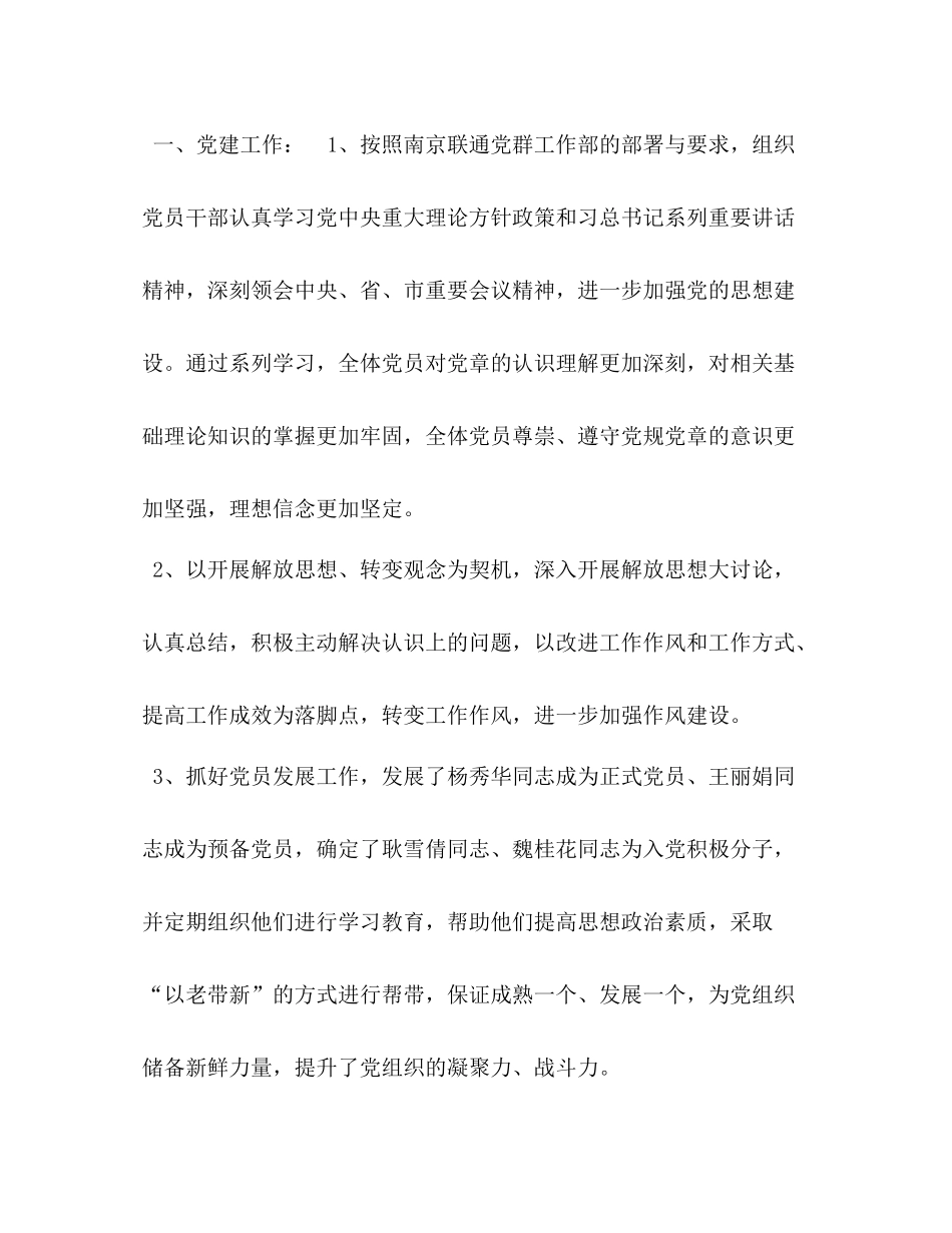 [联通党群工作部个人工作总结]党群工作总结_第2页