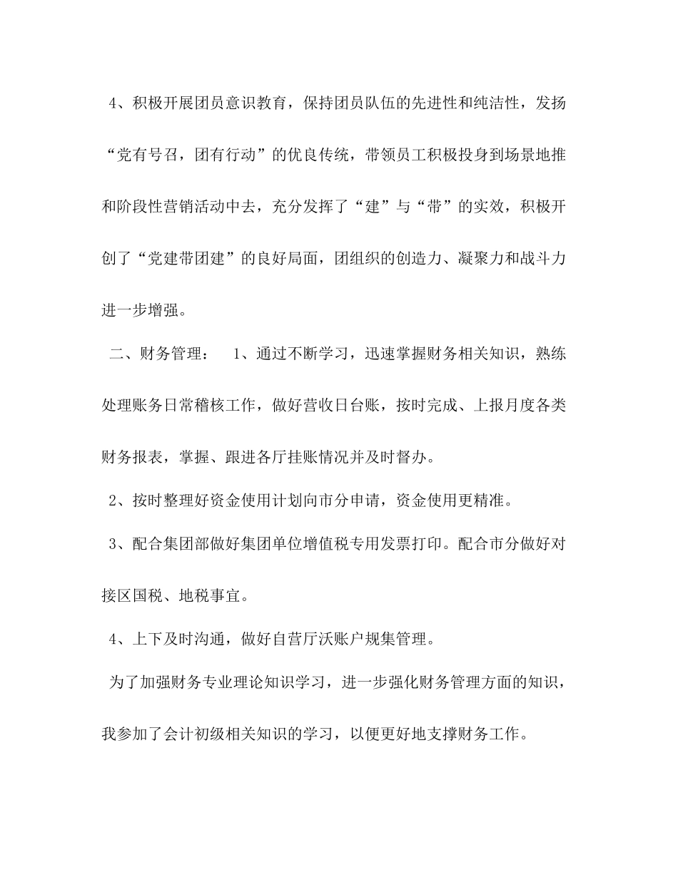 [联通党群工作部个人工作总结]党群工作总结_第3页