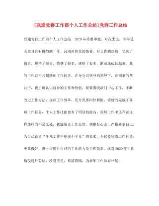 [联通党群工作部个人工作总结]党群工作总结