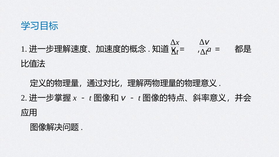 第一章专题强化速度、加速度及运动图像_第2页