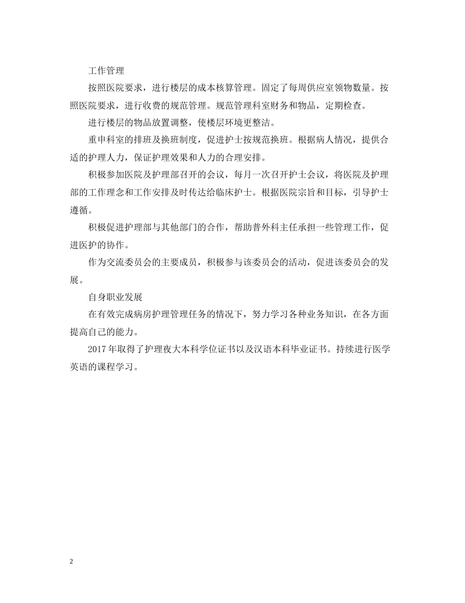外科护士长个人年终总结_第2页