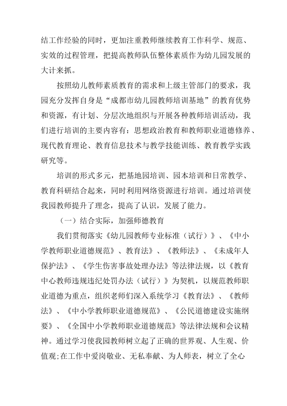 幼儿园继续教育工作汇报_第2页