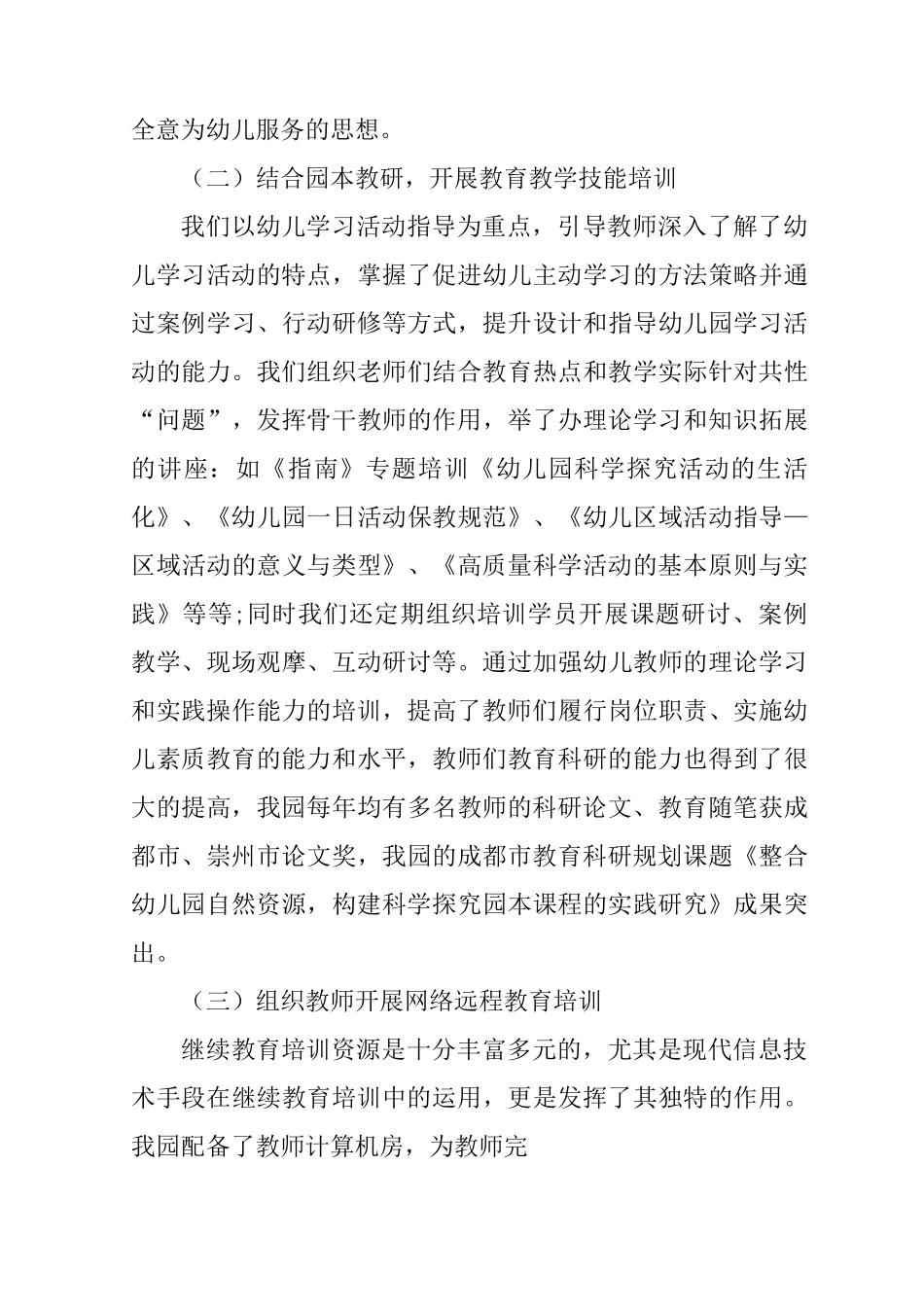 幼儿园继续教育工作汇报_第3页