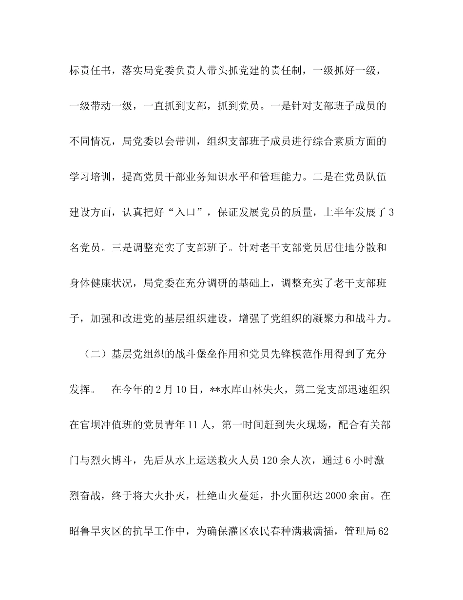 水库管理局上半年工作总结2_第2页