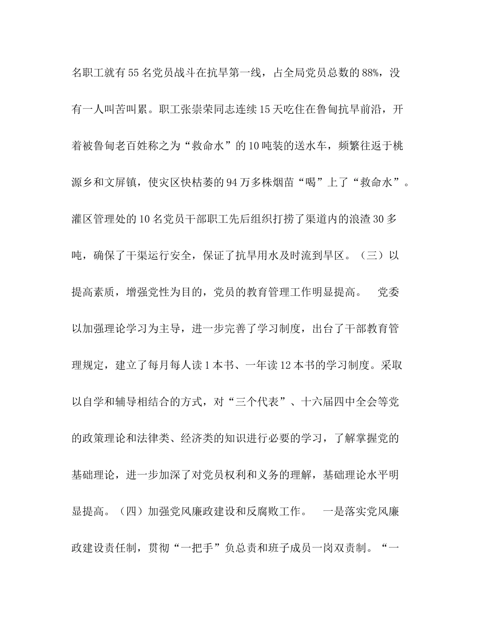 水库管理局上半年工作总结2_第3页