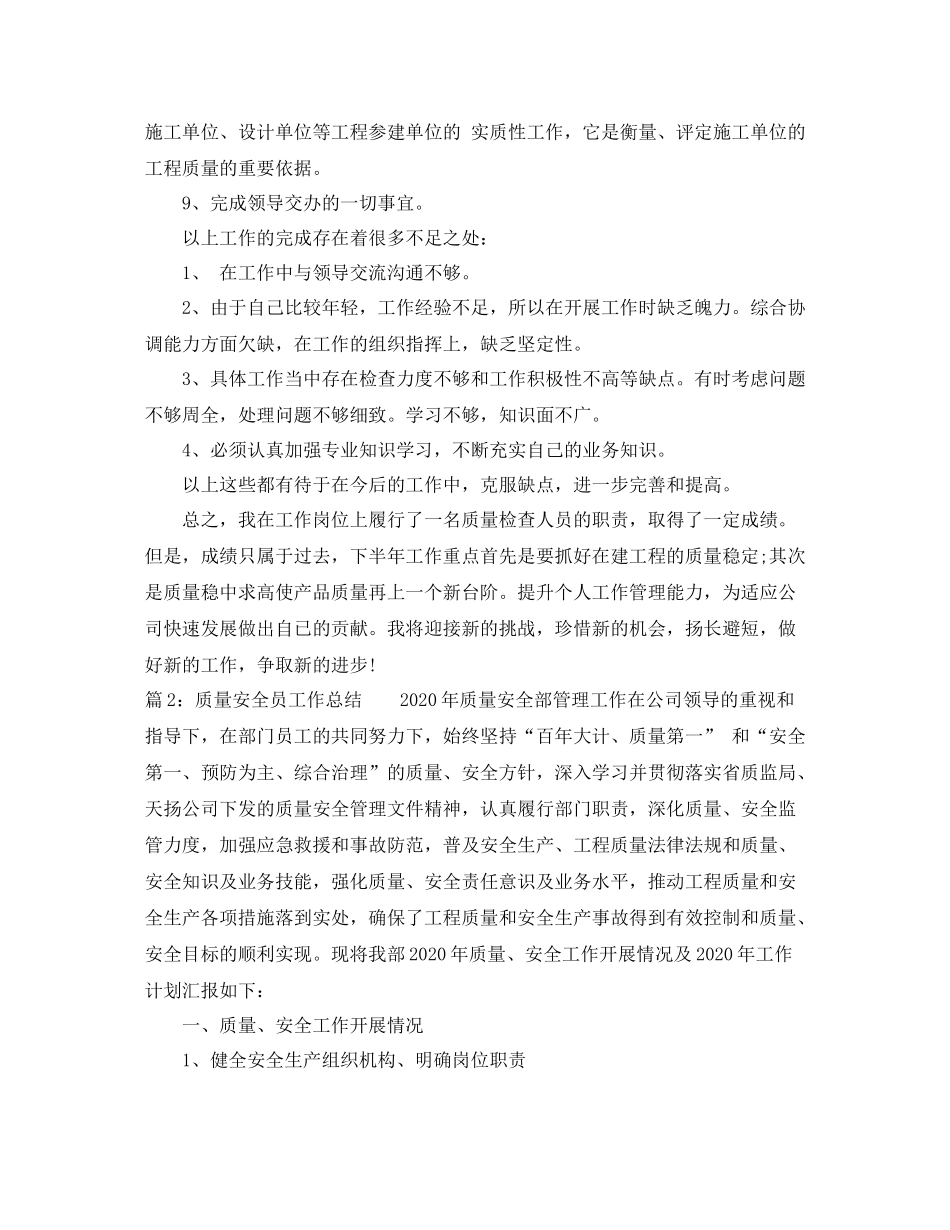 优秀质量安全员工作总结_第2页