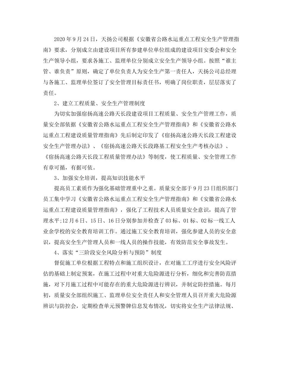 优秀质量安全员工作总结_第3页