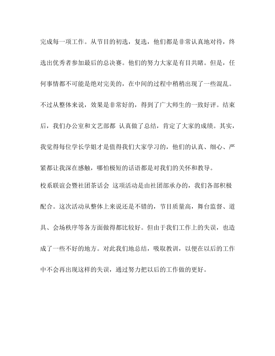 学生会学期总结【学生会学期的自我总结汇编】_第2页